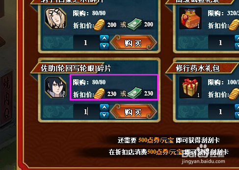 火影忍者OL怎么招募佐助轮回写轮眼