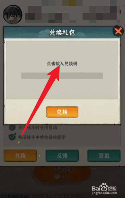 行侠仗义五千年兑换码如何使用