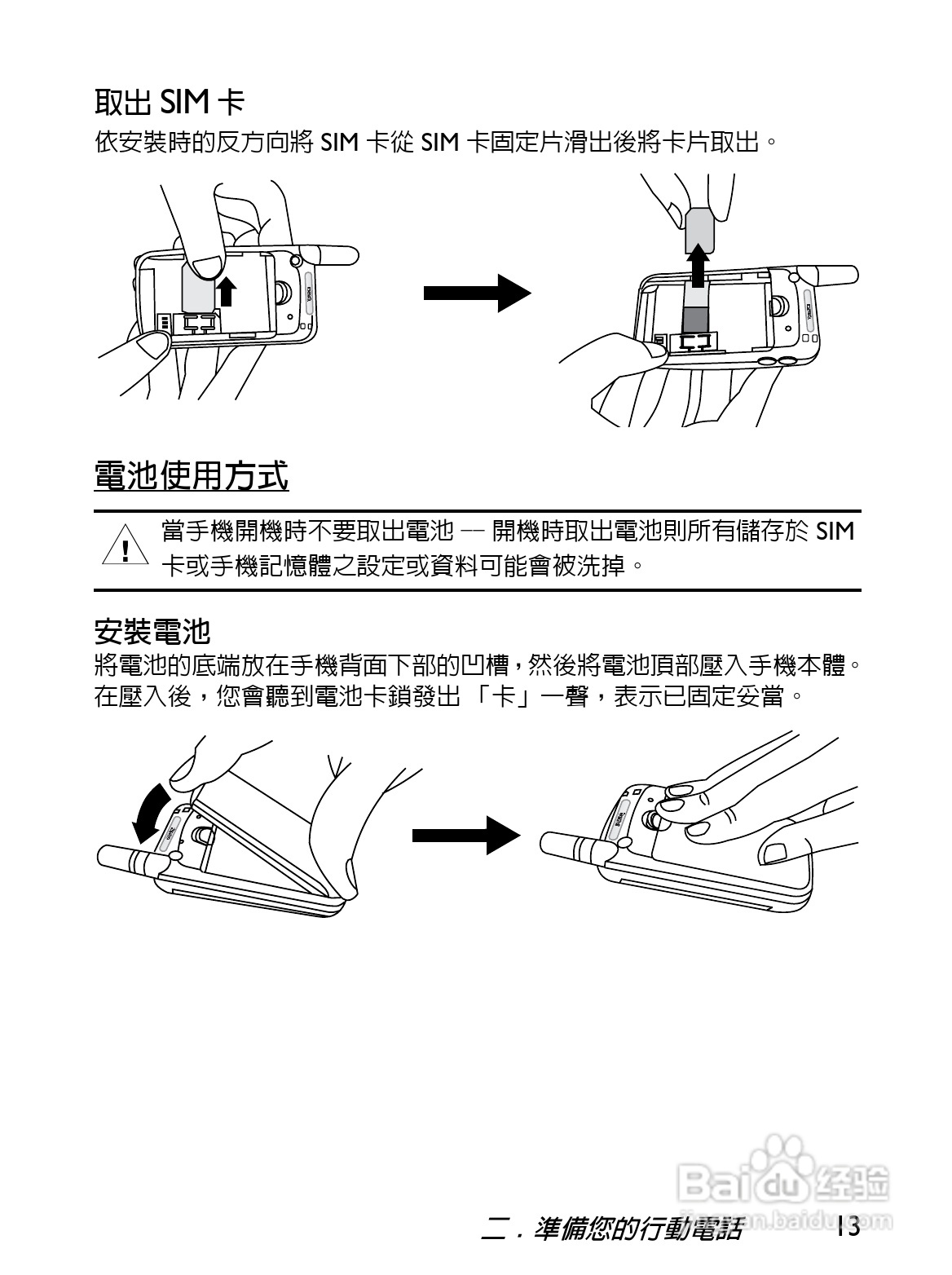 BenQ-Siemens S620i手机使用说明书:[3]