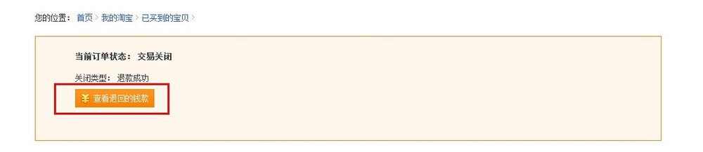 淘宝上手机充值未到账,卖家拒绝退款怎么办