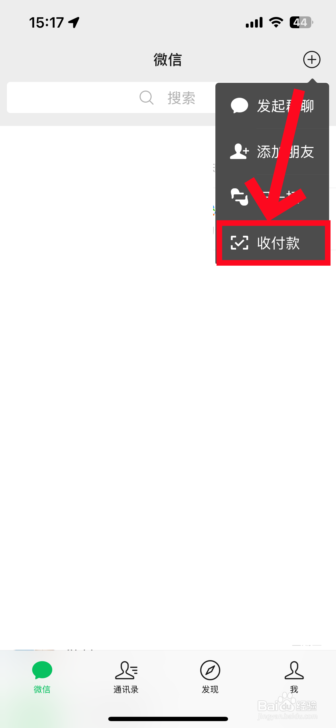 微信付款码在哪里打开