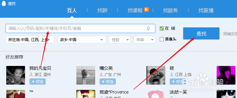 电脑版QQ怎么添加好友
