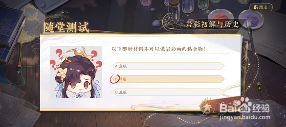 花亦山心之月识彩学画第三课答案是什么