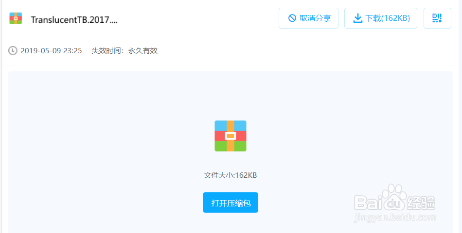 怎么把Win10的任务栏变透明