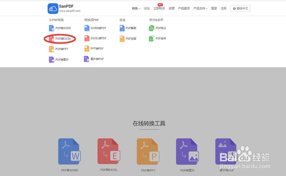 PDF转Excel的小妙招!