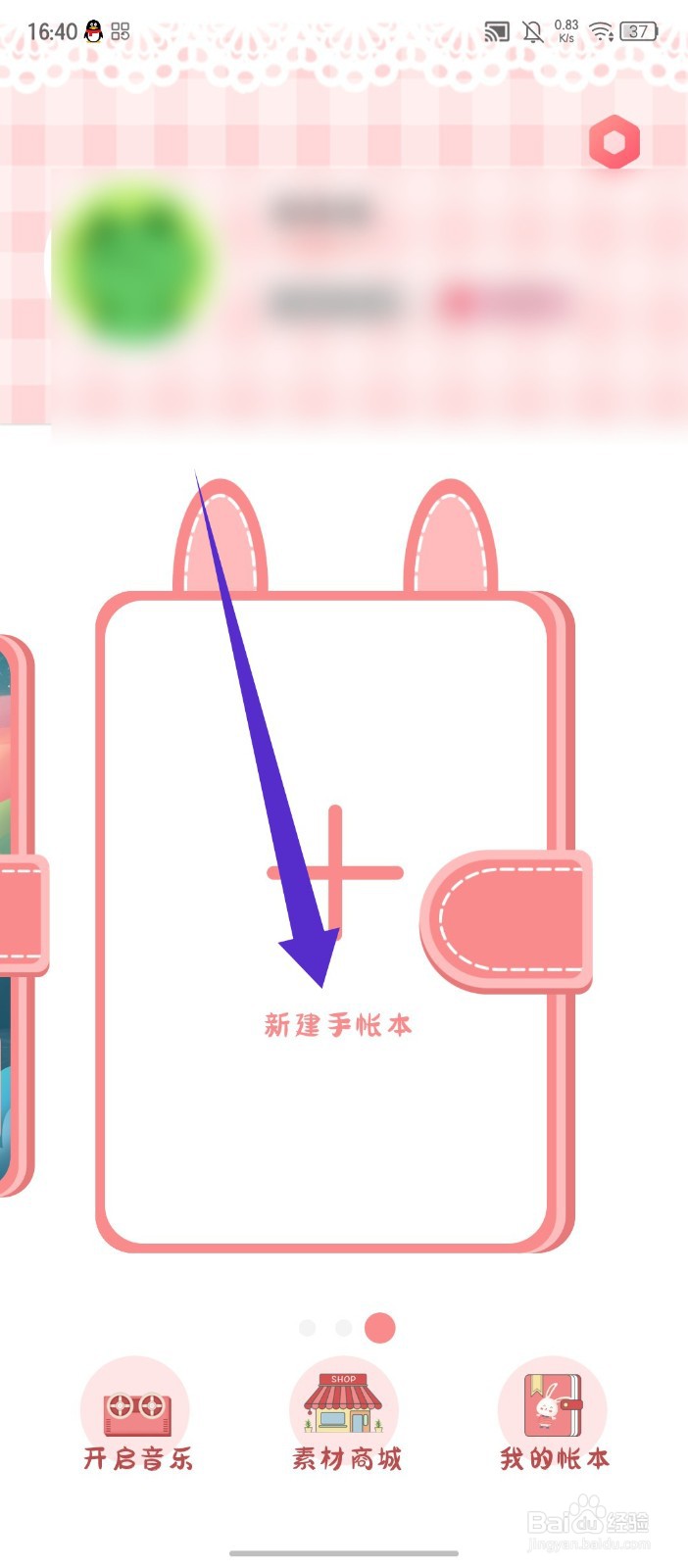 丫丫手帐怎么新建手帐本