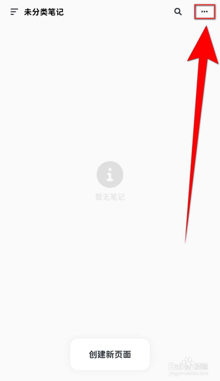 Neatify如何开启《显示子文件夹的笔记》