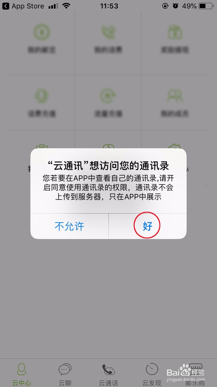 云通讯下载安装及拨打电话流程