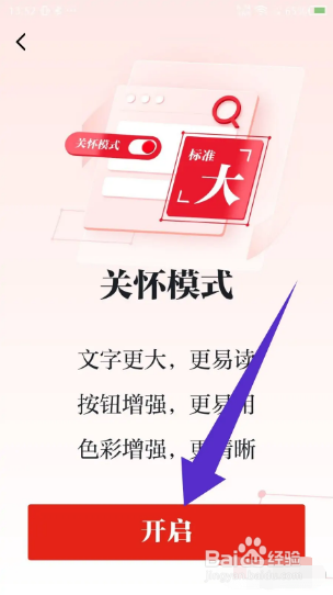学习强国如何开启关怀模式