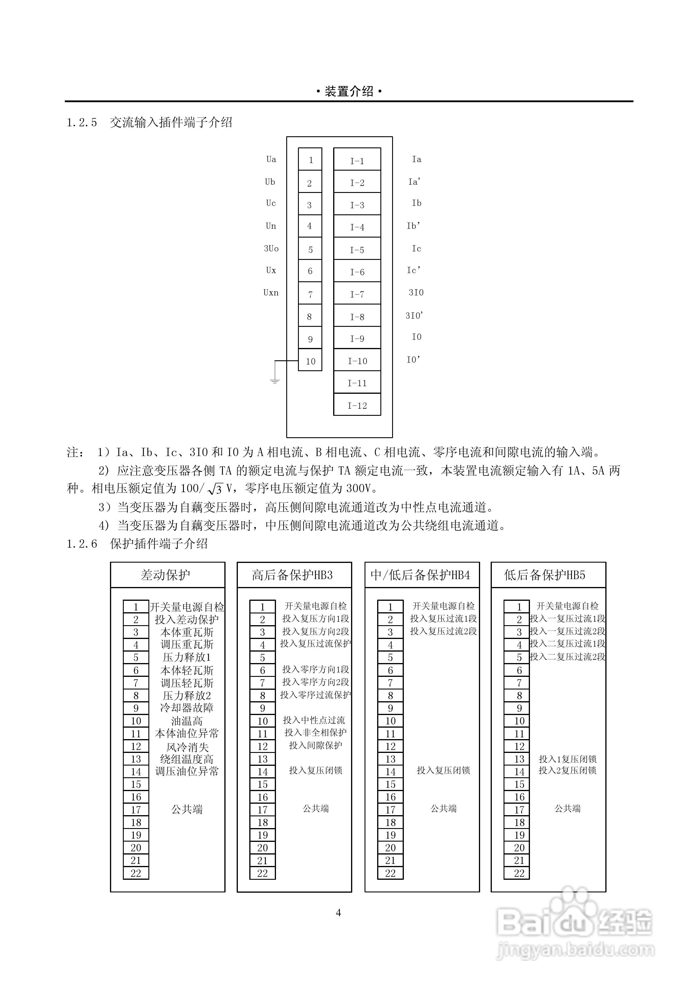 PST-1210C数字式变压器保护装置说明书:[5]