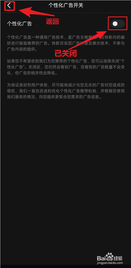 快影怎么关闭个性化广告