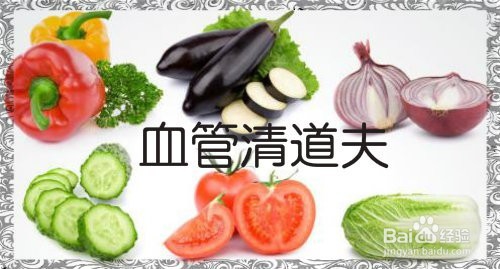 血管瘤堵塞治疗, 8种可以软化血管的食物