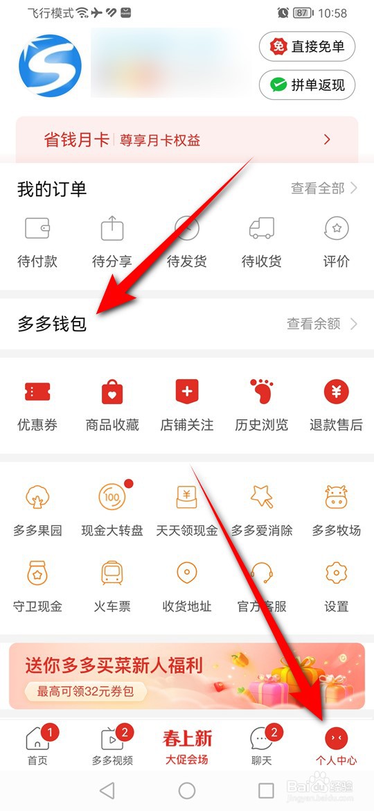 拼多多怎么解绑银行卡