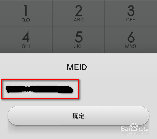 小米手机如何查看手机序列号IMEI(四种方法)