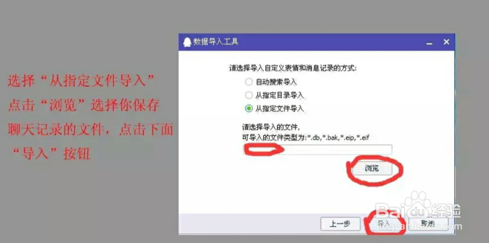怎么导出和导入QQ聊天记录