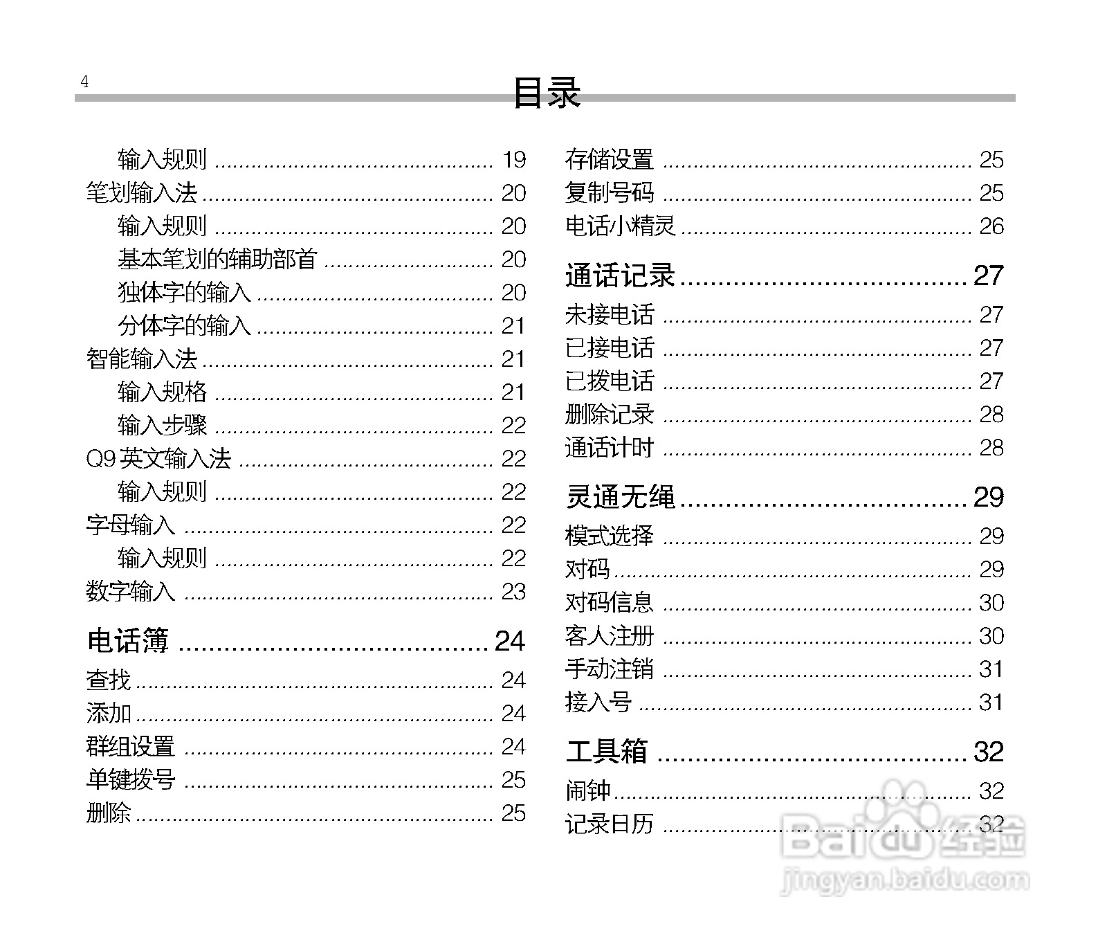 中兴ZTE V300手机使用说明书:[1]