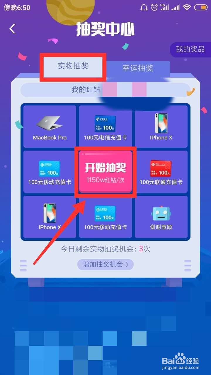 宝石星球怎么抽奖
