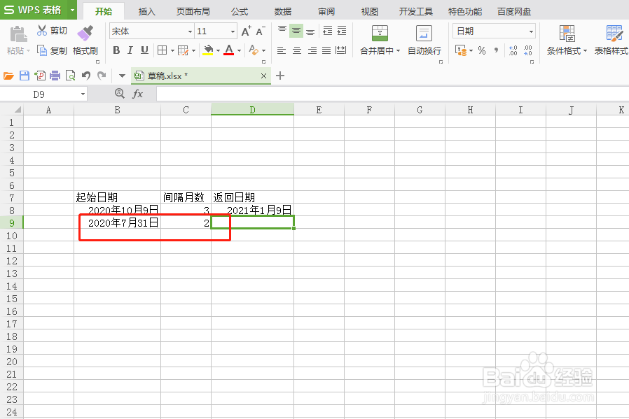 excel中如何计算隔数月后的日期，EDATE函数