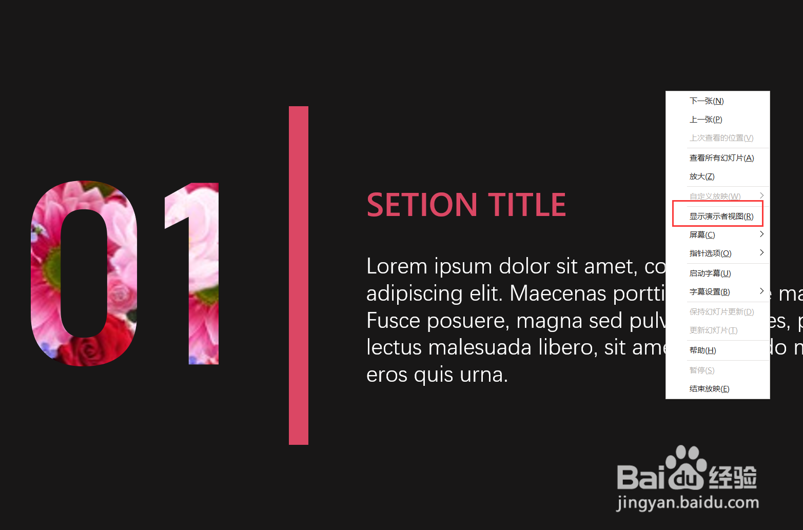 PPT演示中如何打开演示者视图，避免忘词呢？