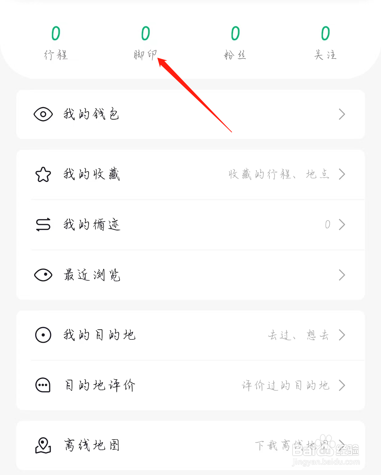 六只脚如何查看脚印