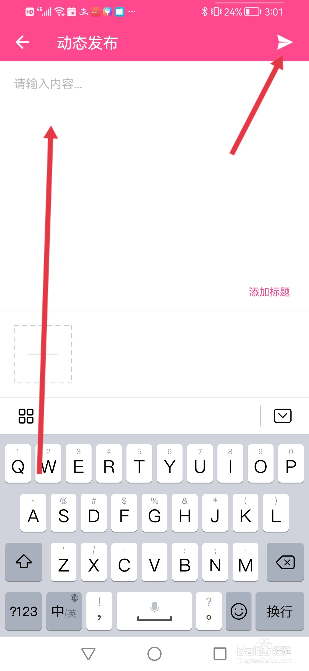 爱豆怎么发布动态