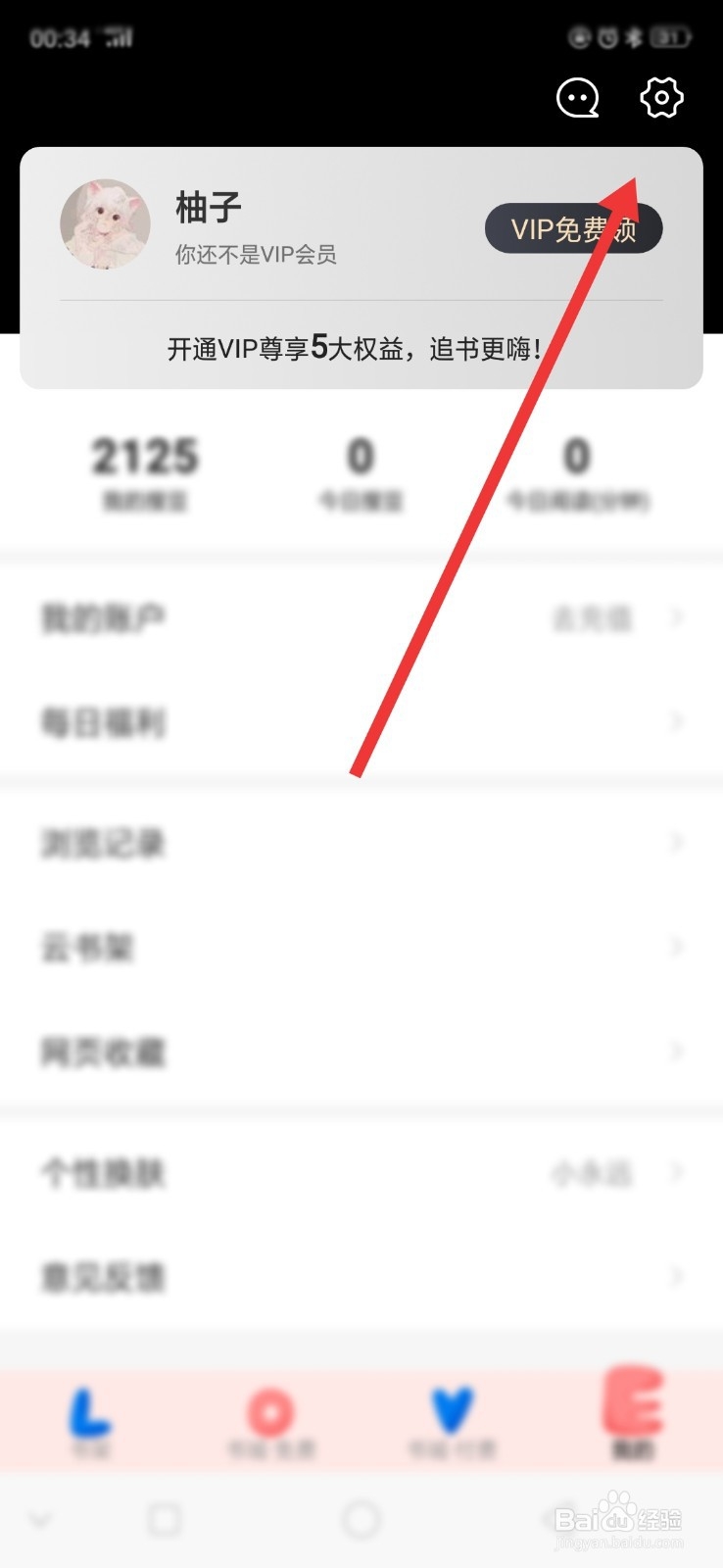 搜狗阅读怎么设置定时开启夜间模式