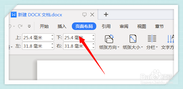 Word文档怎么自定义页边距大小