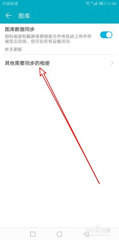 华为手机怎么样设置云图库中自动同步的相册