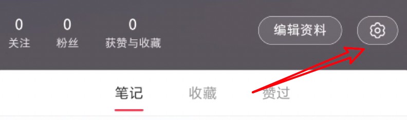 小红书怎么禁止接收消息通知