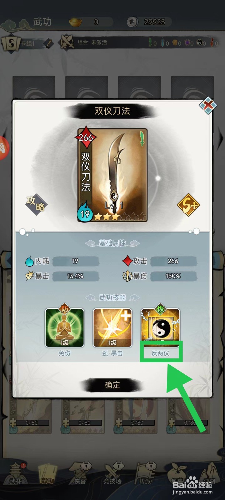 剑啸江湖怎么查看双仪刀法的反两仪