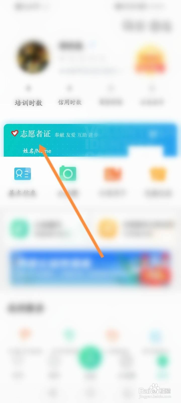 志愿汇怎么下载志愿者证