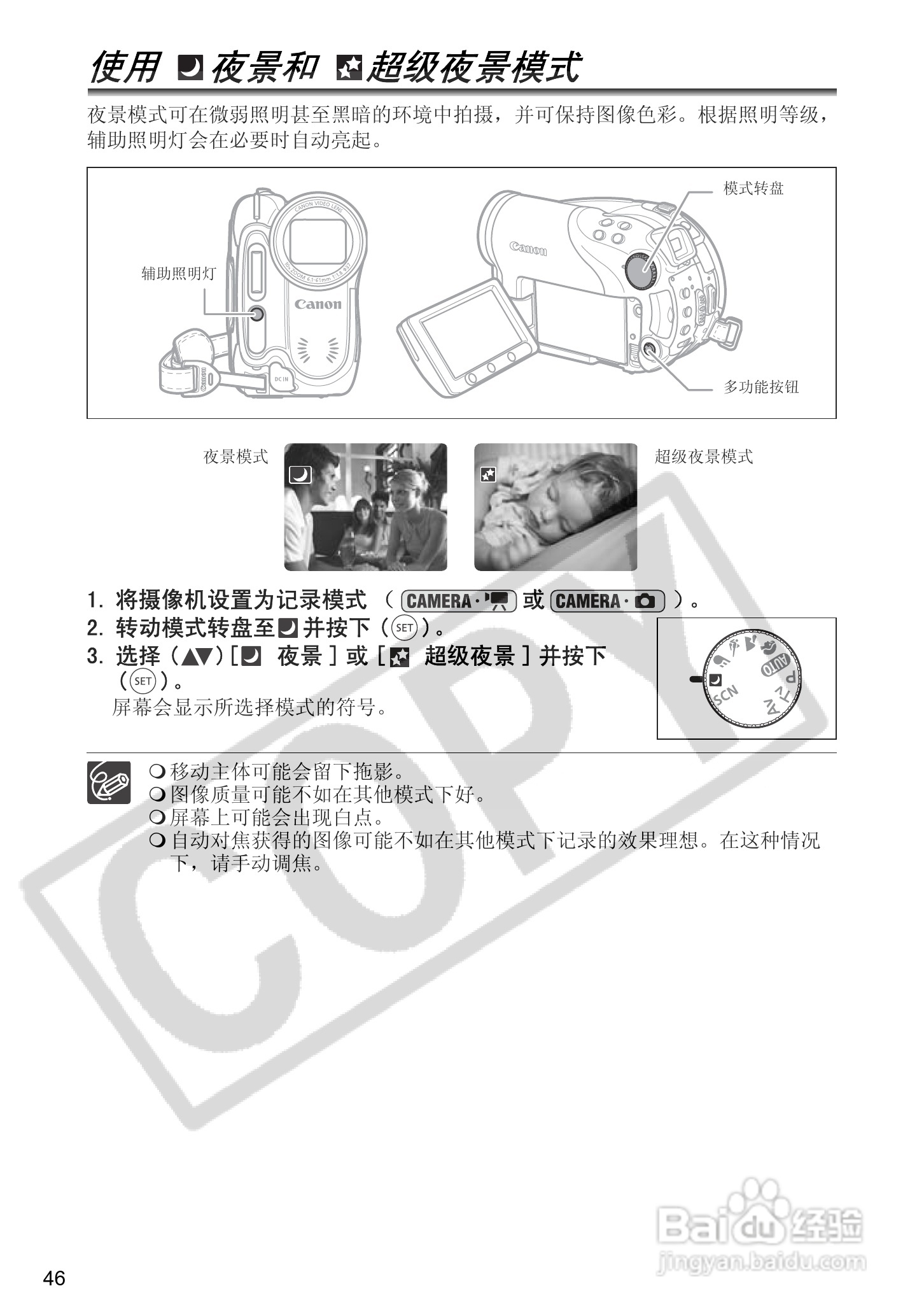 佳能DC40数码摄相机使用说明书:[5]