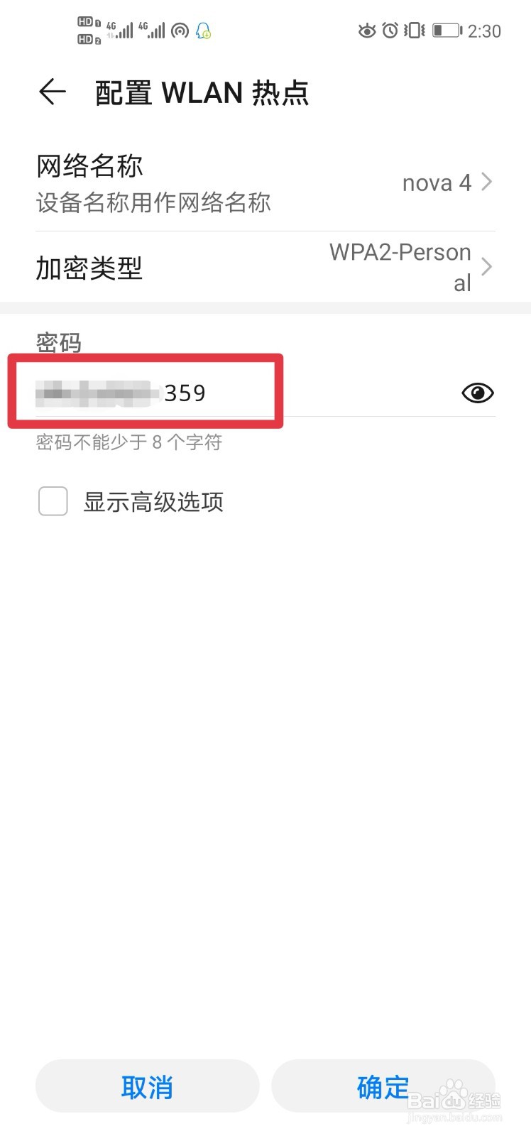 华为nova4手机如何共享移动网络？
