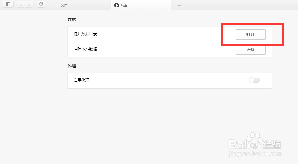 怎么打开石墨文档的数据目录