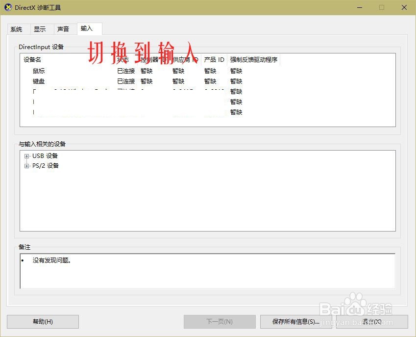 Win10怎么查看电脑的配置