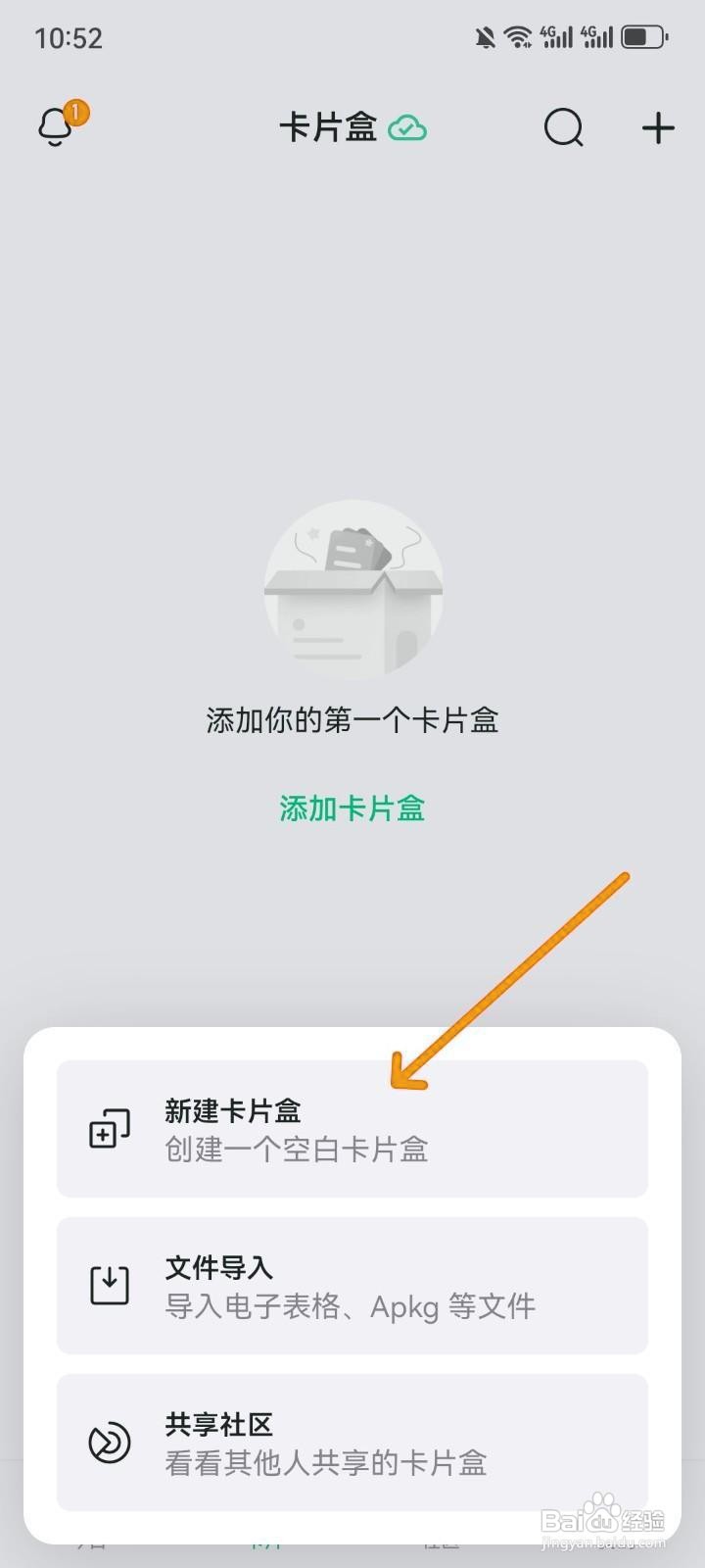 如何在滑记中新建一个空白卡片盒？
