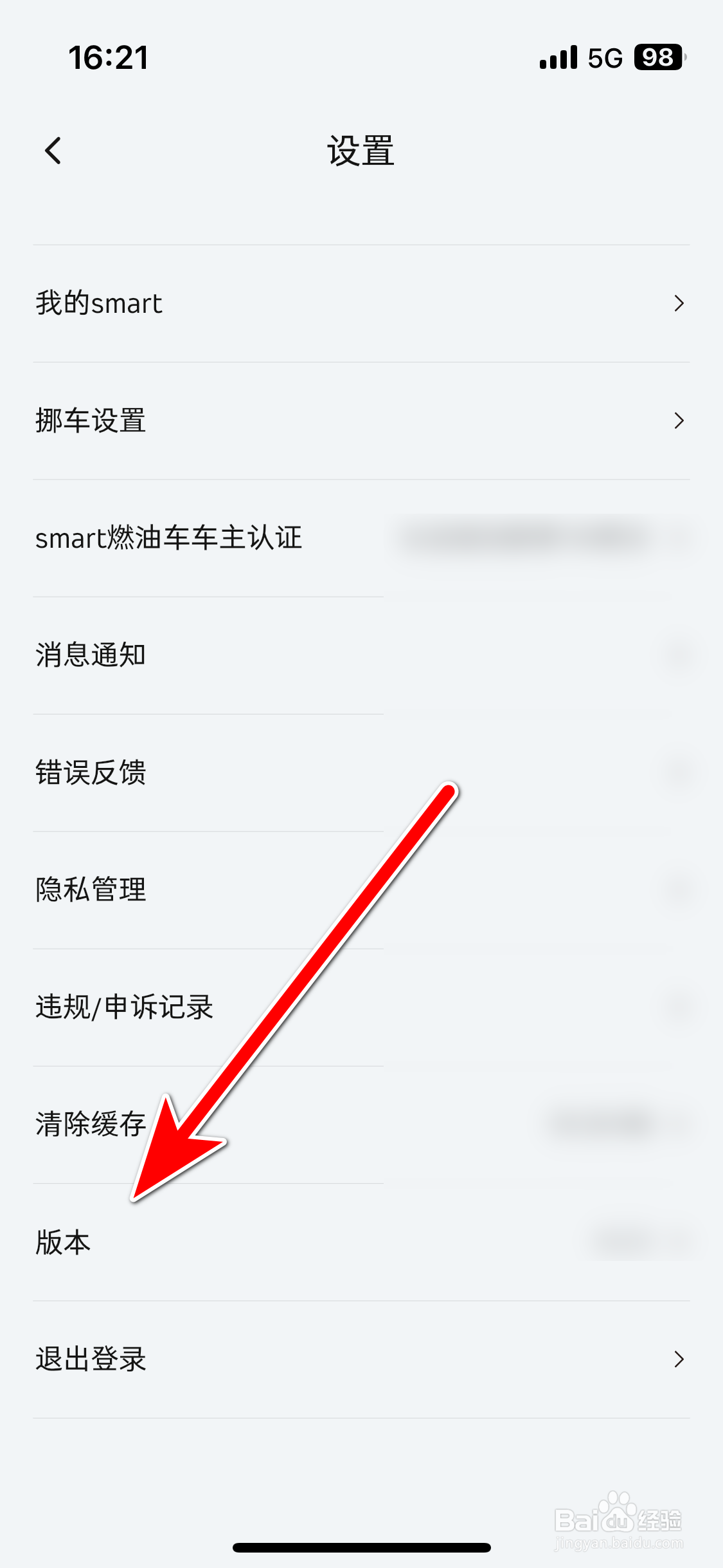 smart汽车如何查询当前系统的版本号