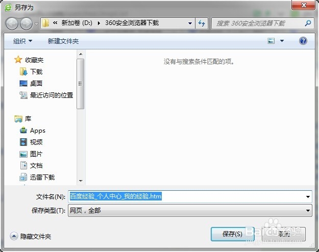 360浏览器如何保存网页