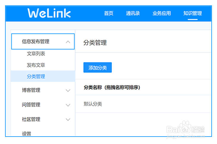 如何华为云WeLink上发布公告
