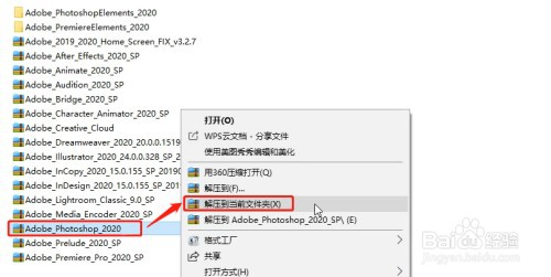 PhotoshopCC 2020安装及注册教程【附安装包】