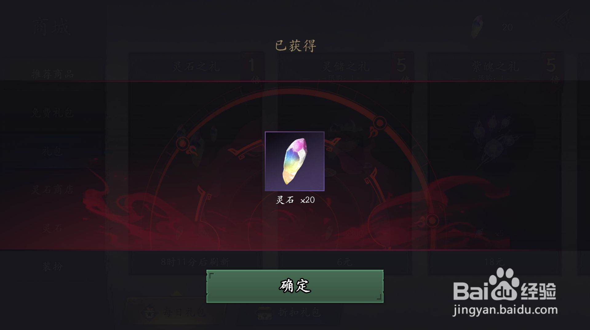 捕盗行纪怎么免费获得灵石