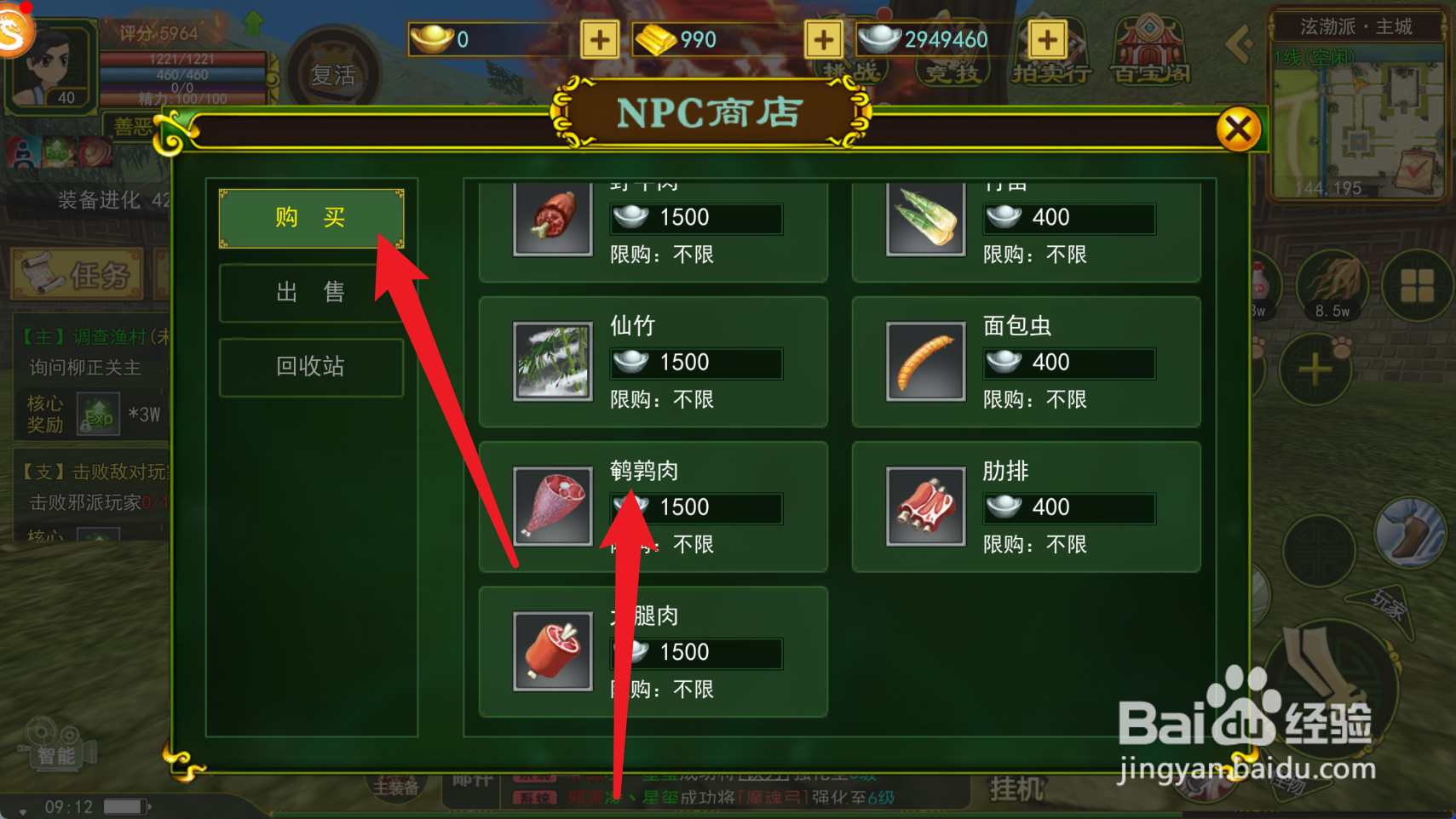 热血江湖如何获得鹌鹑肉