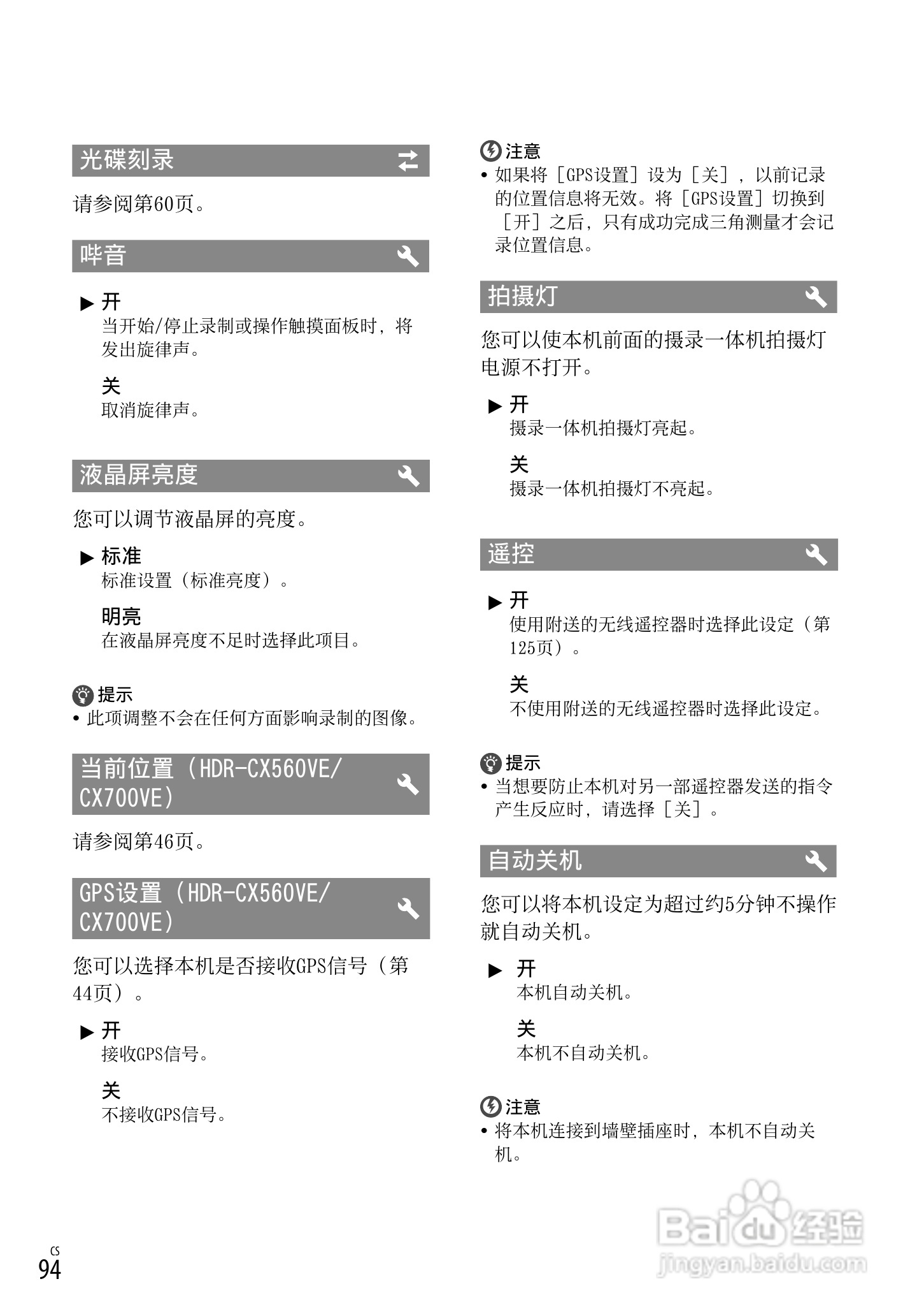 索尼HDR-CX560E数码相机使用说明书:[10]