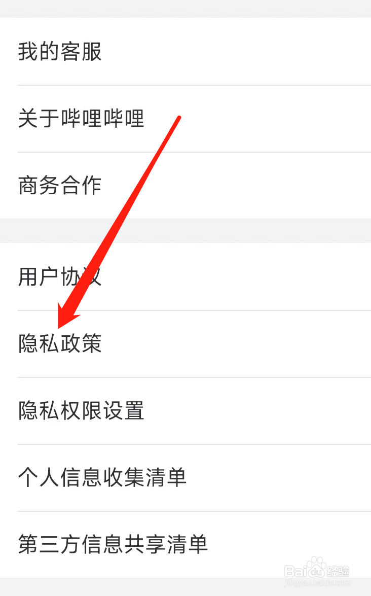 哔哩哔哩查看隐私政策