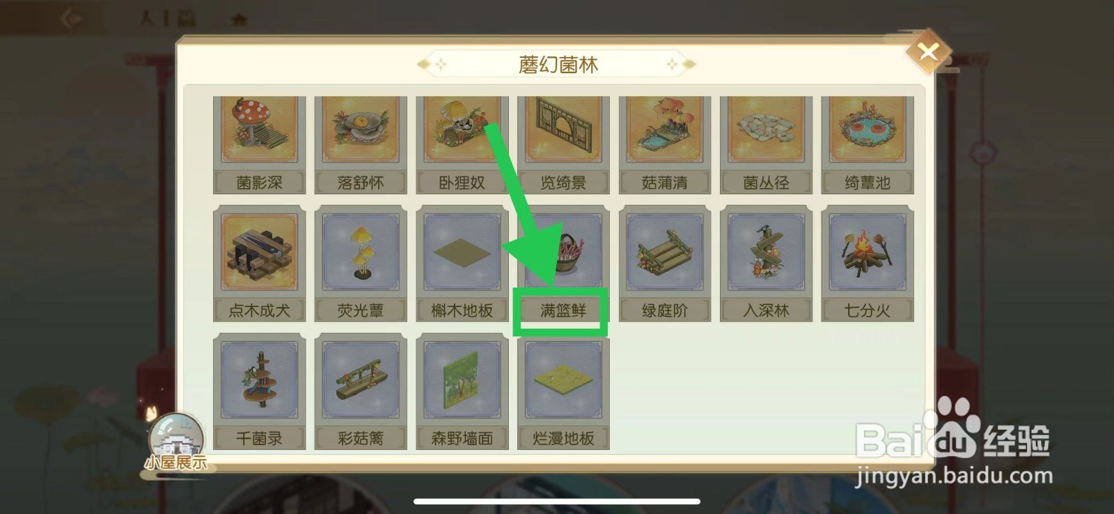 食物语怎么查看蘑幻菌林的满篮鲜