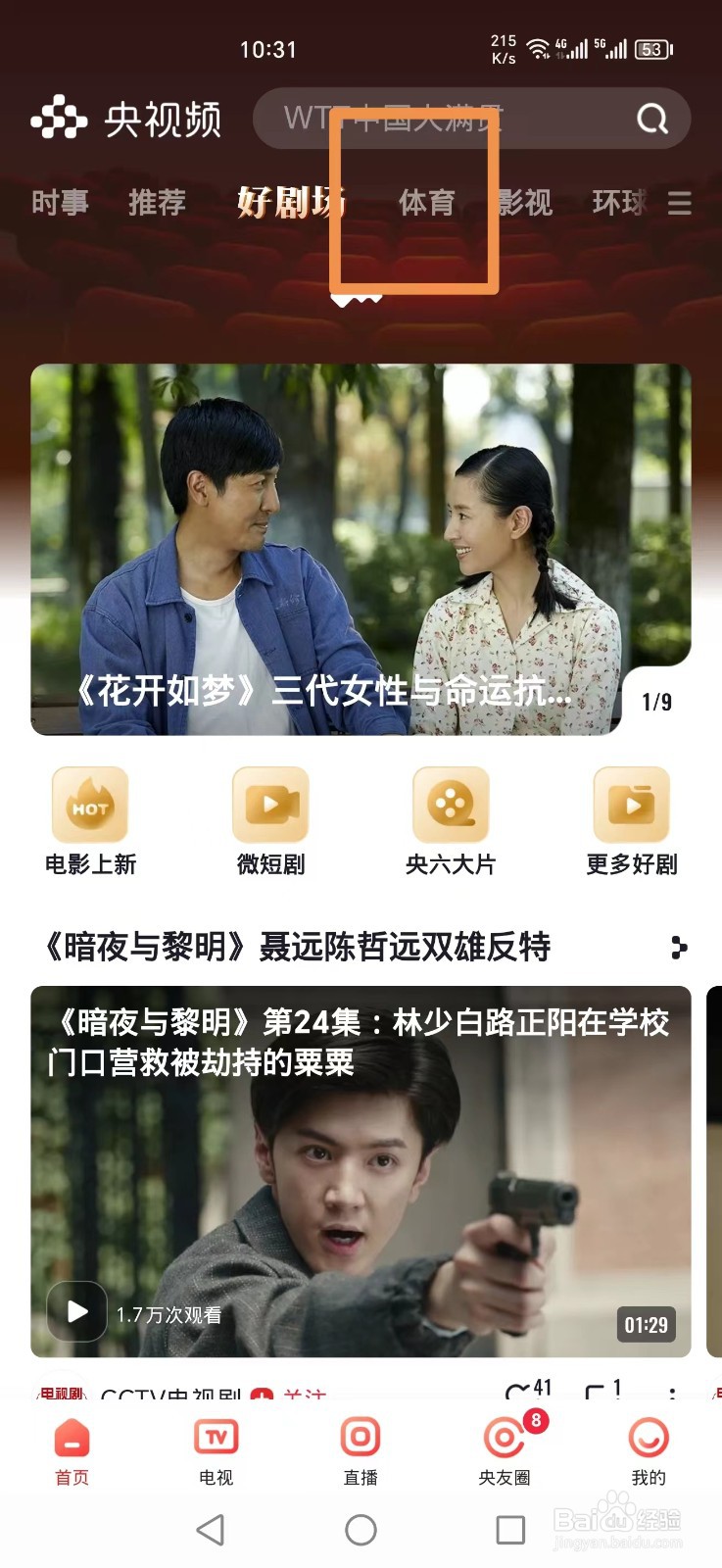 央视频APP怎么看WTT孙颖莎 范思琦比赛直播