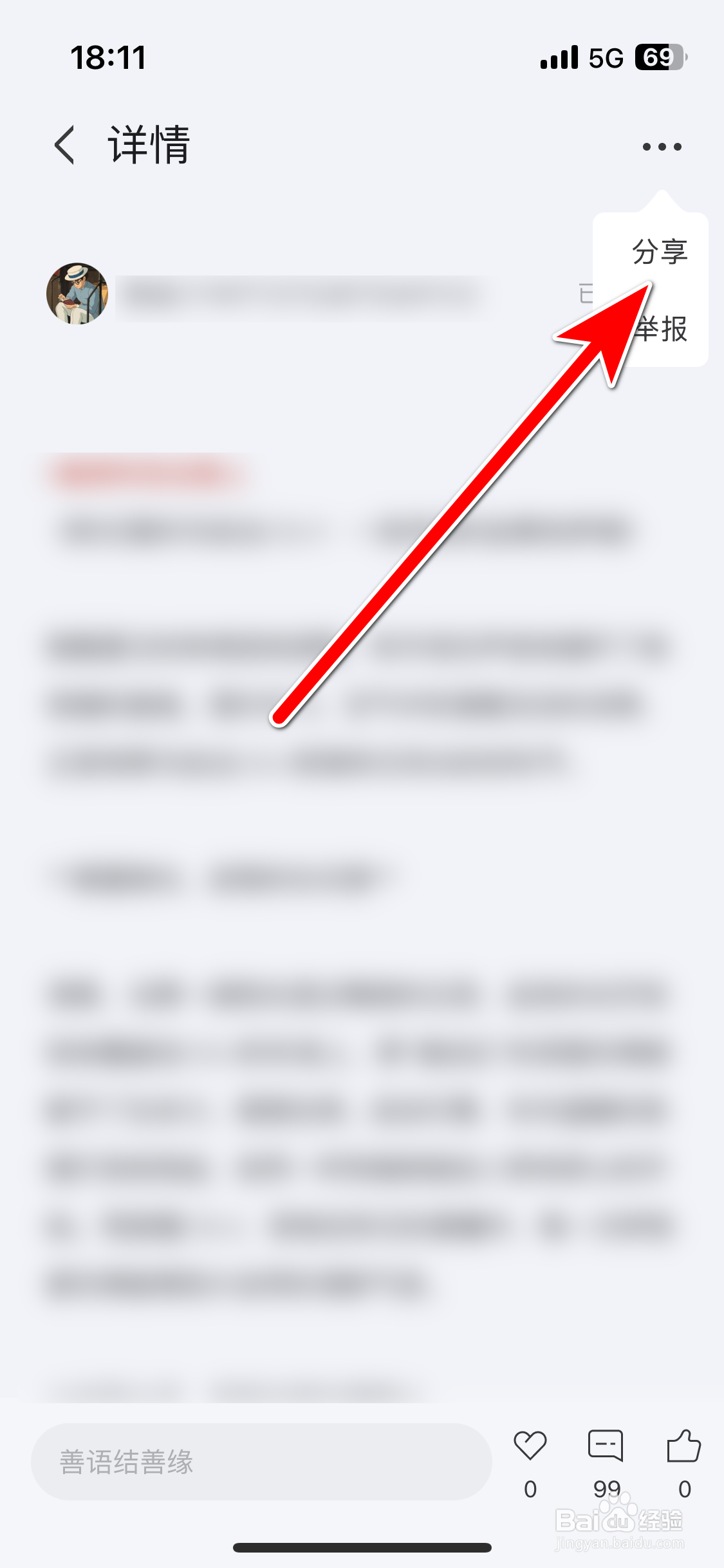 悦马星空如何分享动态给微信好友
