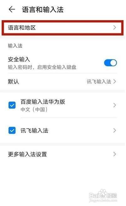华为mate40e语言如何更改