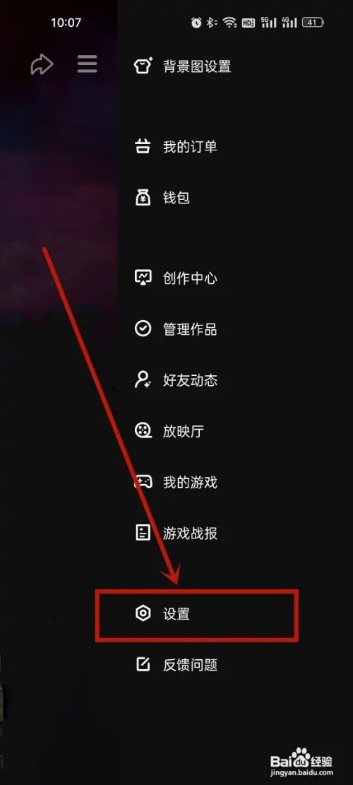 微视怎么解除黑名单?
