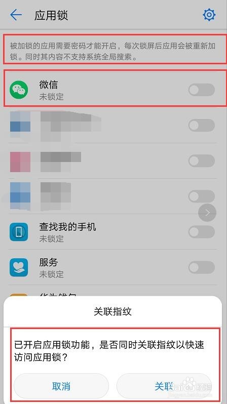 华为手机怎么对APP进行密码加锁，如微信